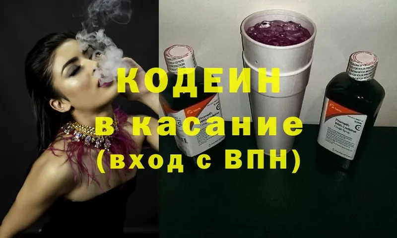 нарко площадка официальный сайт  Горбатов  Кодеиновый сироп Lean Purple Drank 